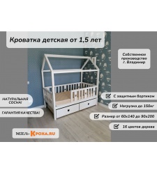 Детская кровать-домик Китти