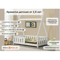 Детская кровать-домик Монтессори-Вигвам Долли