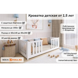 Детская кровать Микаса-5