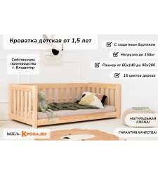 Детская кровать Микаса-1