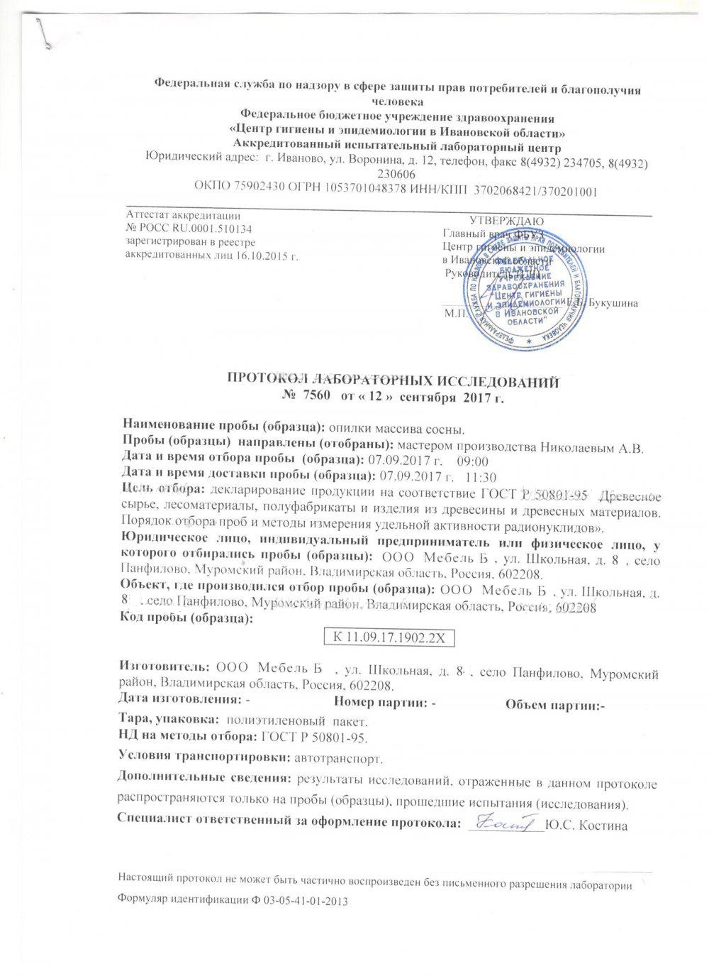 Информационная этикетка отбор проб и образцов